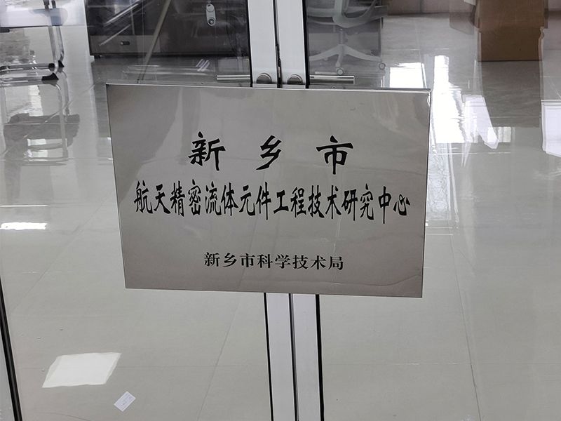 賀喜！河南超濾獲批成立“航天精密技術(shù)研究中心”